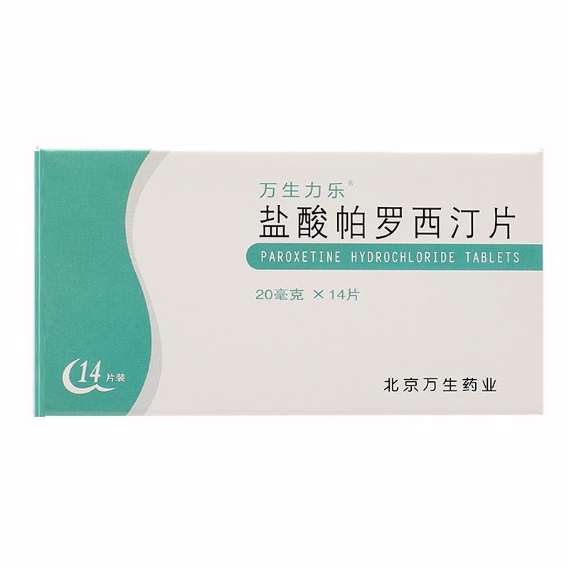 【万生】盐酸帕罗西汀片-北京万生药业有限责任公司