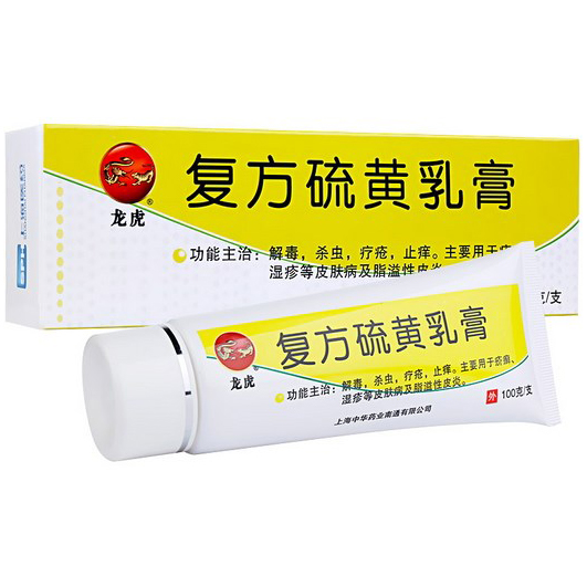 【龙虎】复方硫黄乳膏-上海中华药业南通有限公司