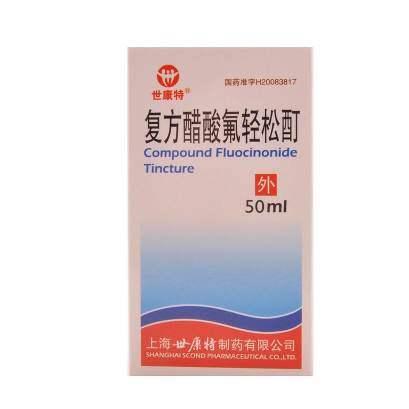 【世康特】复方醋酸氟轻松酊-上海世康特制药有限公司
