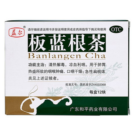 【和平】板蓝根茶-广东和平药业有限公司