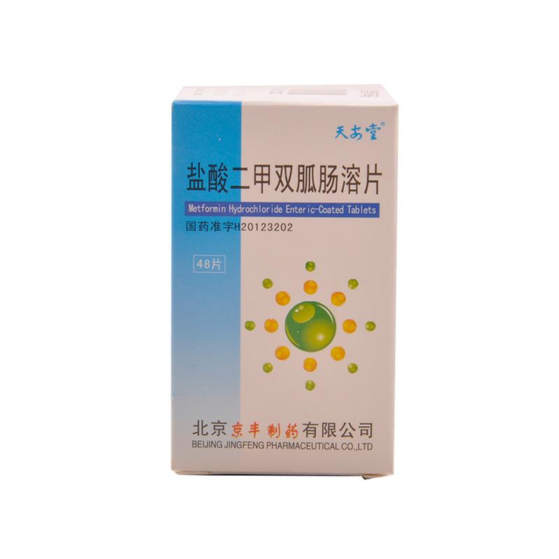 【京丰】盐酸二甲双胍肠溶片-北京京丰制药有限公司