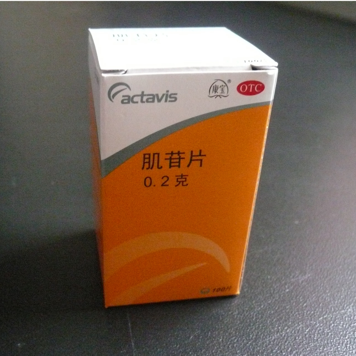 【佛山】肌苷片-阿特维斯(佛山)制药有限公司