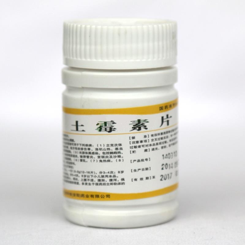 【安阳】土霉素片-上海玉瑞生物科技(安阳)药业有限公司