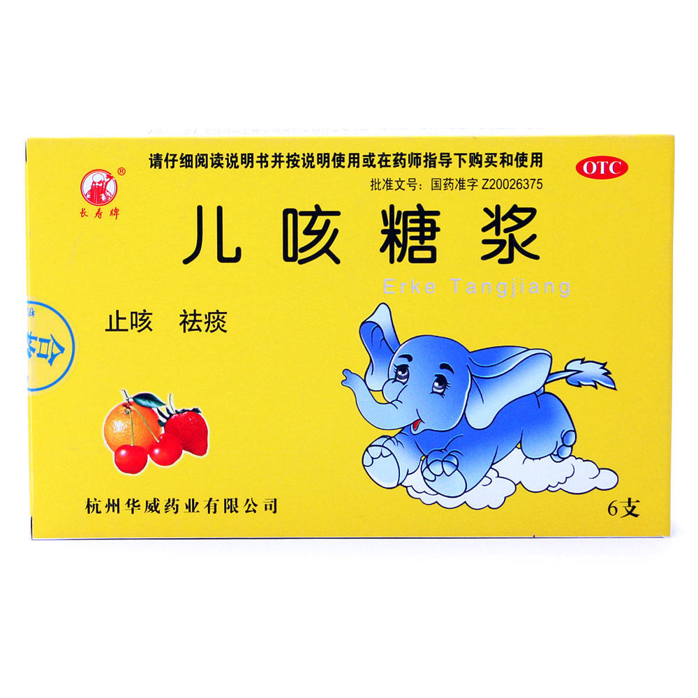 【长寿牌 小飞象】儿咳糖浆-杭州华威药业有限公司