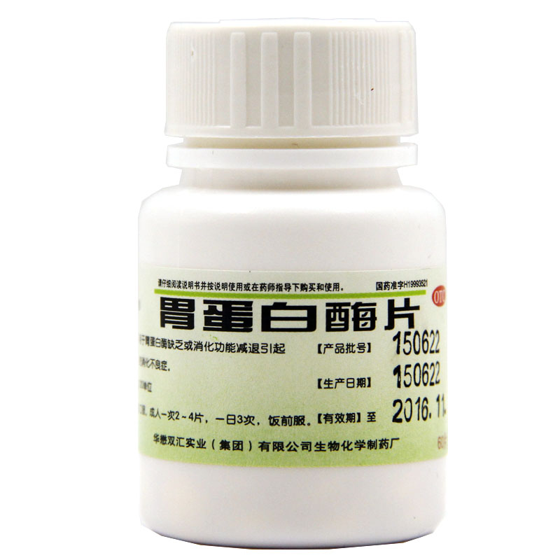 【格瑞林】胃蛋白酶片-重庆格瑞林药业有限公司