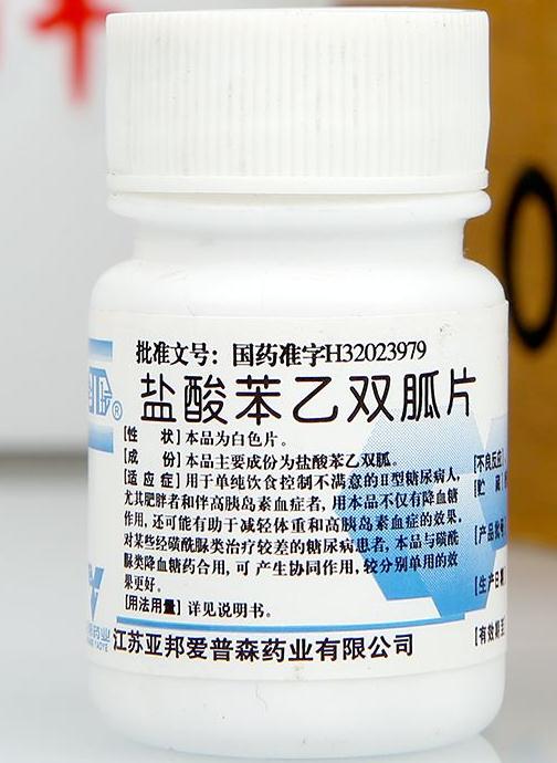 【鲁银】盐酸苯乙双胍片-烟台鲁银药业有限公司