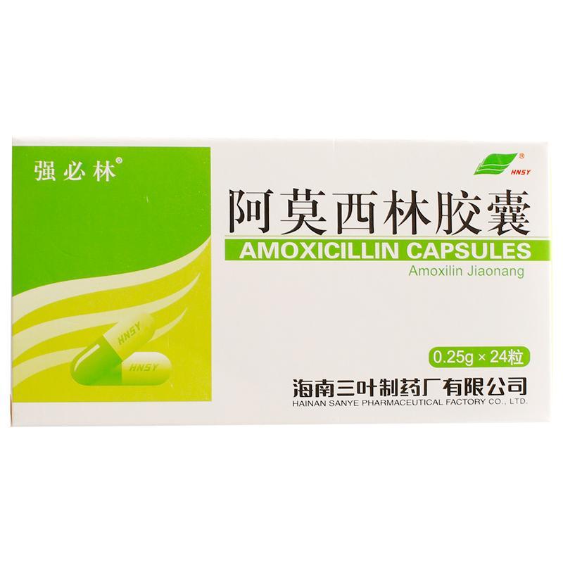【强必林】阿莫西林胶囊-海南三叶制药厂有限公司