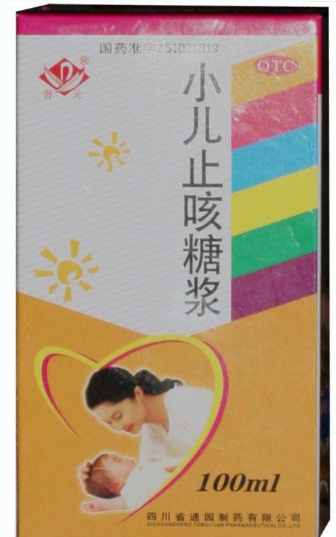 【通园】小儿止咳糖浆-四川省通园制药集团有限公司