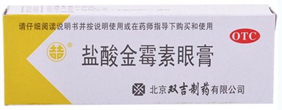 【双吉制药】盐酸金霉素眼膏-北京双吉制药有限公司