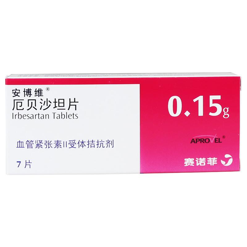 【安博维】厄贝沙坦片(安博维)-赛诺菲（杭州）制药有限公司