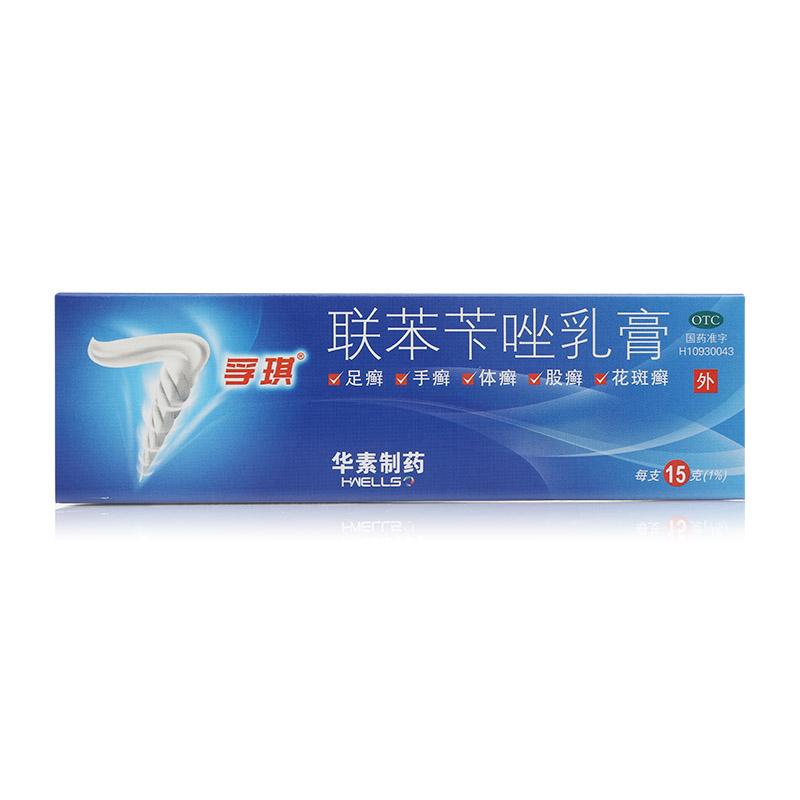 联苯苄唑乳膏 (孚琪)-北京华素制药股份有限公司