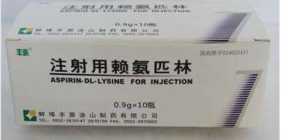 注射用赖氨匹林