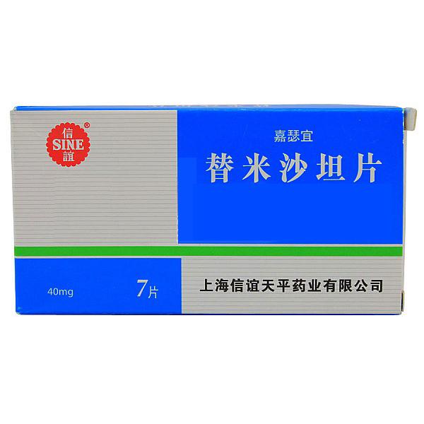 【信谊】替米沙坦片(嘉瑟宜)-上海信谊天平药业有限公司