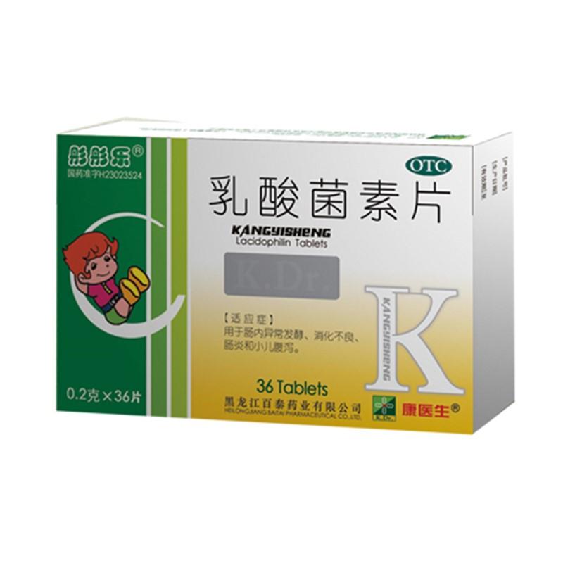 乳酸菌素片(仁和X儿童)-黑龙江百泰药业有限公司