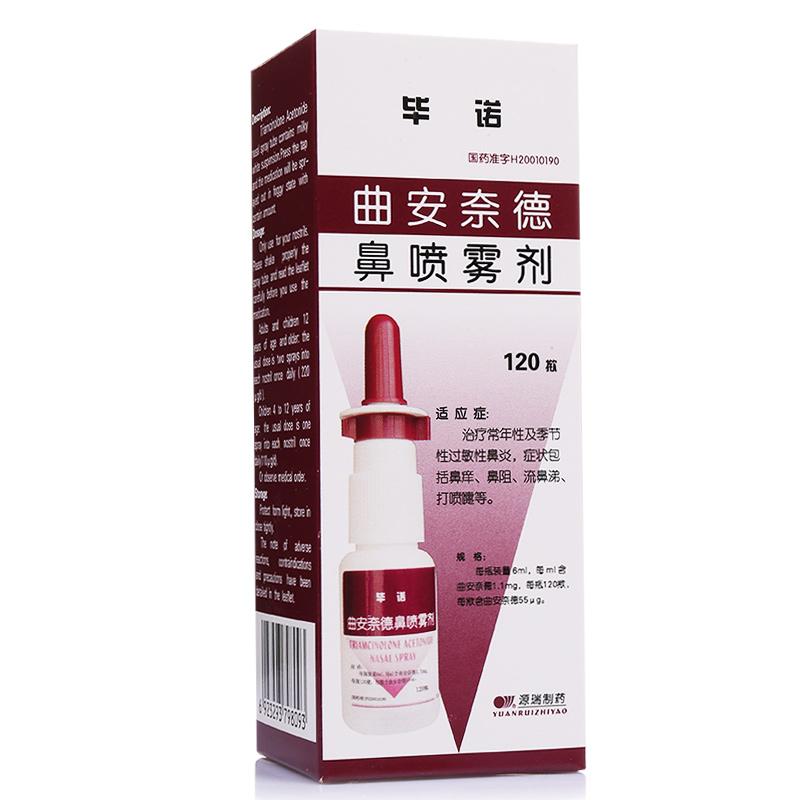 曲安奈德鼻喷雾剂(毕诺)-昆明源瑞制药有限公司