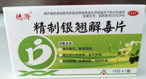 精制银翘解毒片(德济)-吉林省华侨药业有限公司
