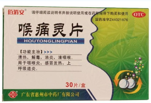喉痛灵片-广东省惠州市中药厂有限公司