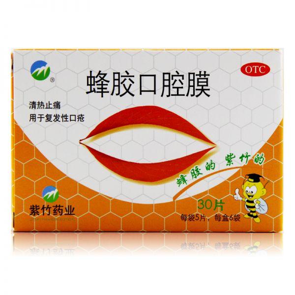 蜂胶口腔膜-北京紫竹药业有限公司