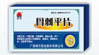 【禅方】骨刺平片-广西禅方药业股份有限公司