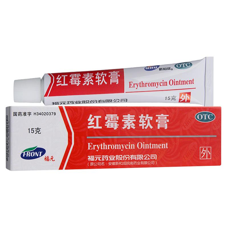 【新和成】红霉素软膏-安徽新和成皖南药业有限公司