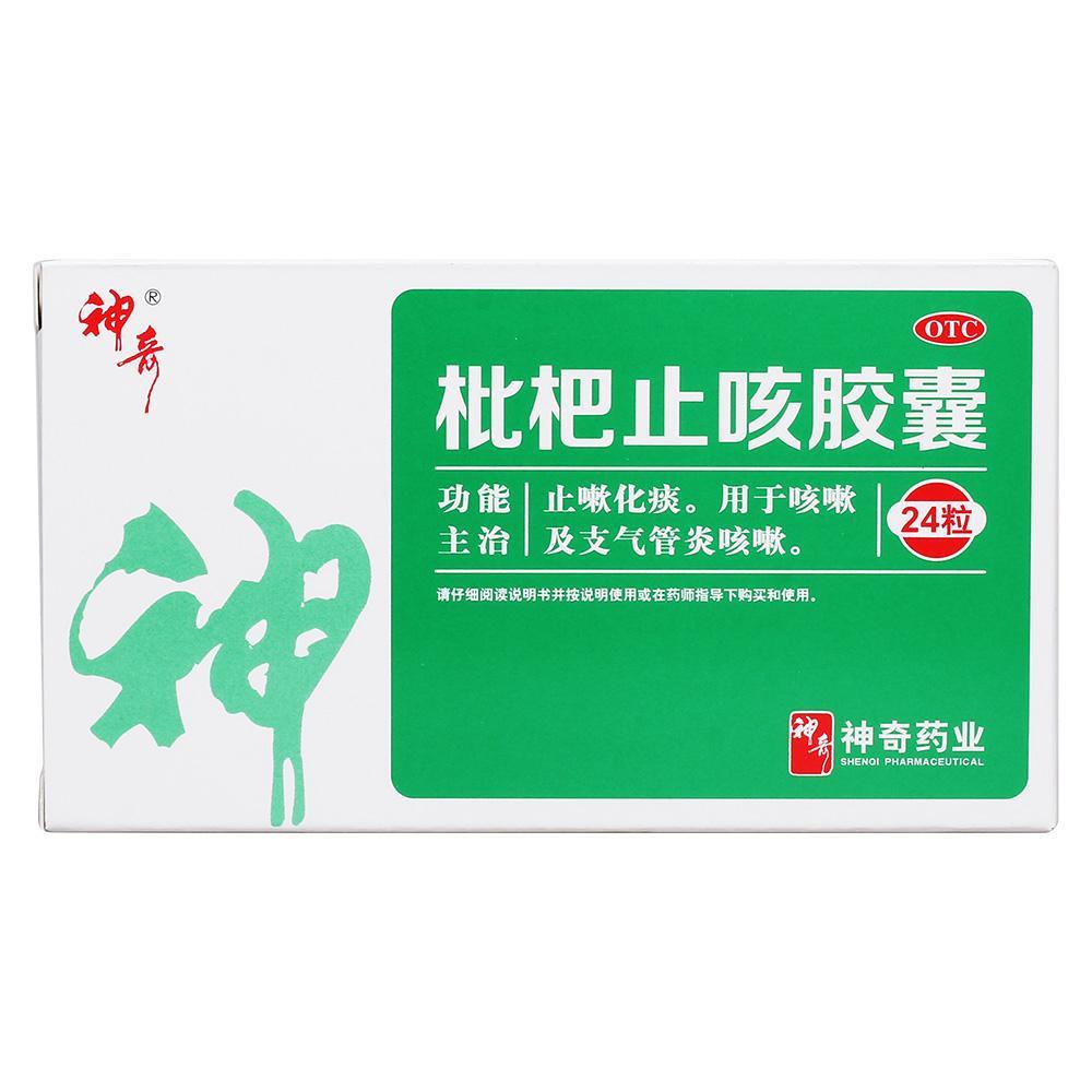 【神奇】枇杷止咳胶囊-贵州神奇药业有限公司