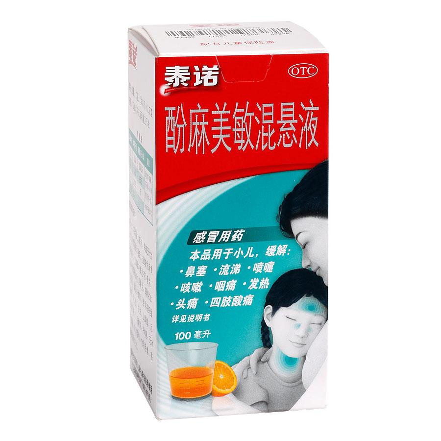 【泰诺林】对乙酰氨基酚混悬滴剂-上海强生制药有限公司