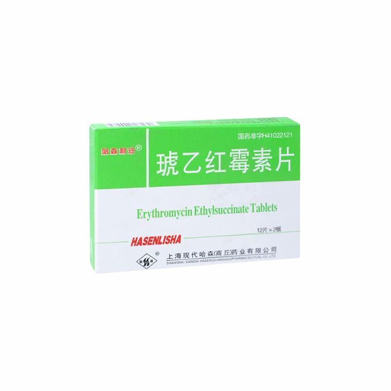 【哈森利沙】琥乙红霉素片-上海现代哈森(商丘)药业有限公司