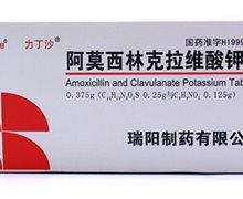 【力丁沙】阿莫西林克拉维酸钾片-瑞阳制药有限公司