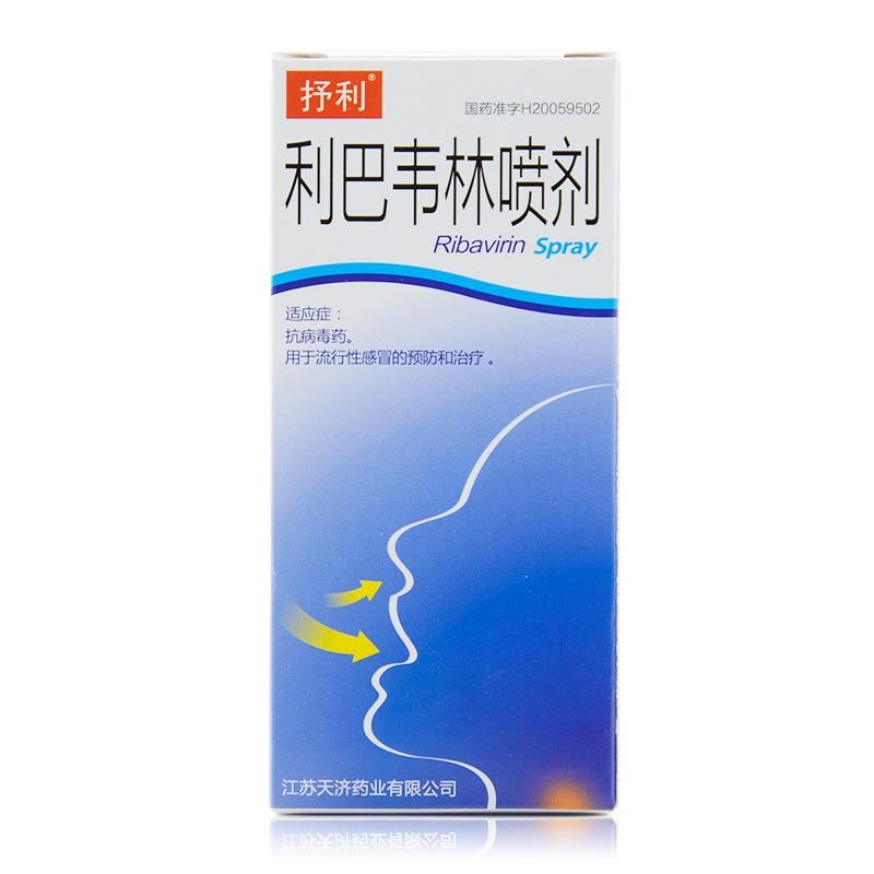 【抒利】利巴韦林喷剂-江苏天济药业有限公司