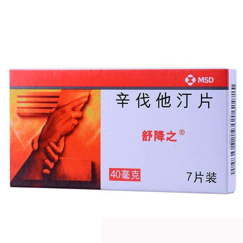 辛伐他汀片(舒降之)-杭州默沙东制药有限公司