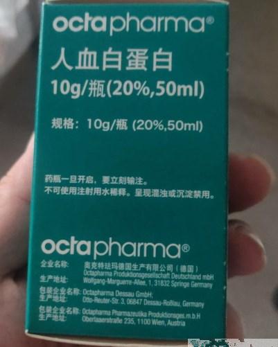 【】人血白蛋白-奥克特玛珐有限公司(德国)