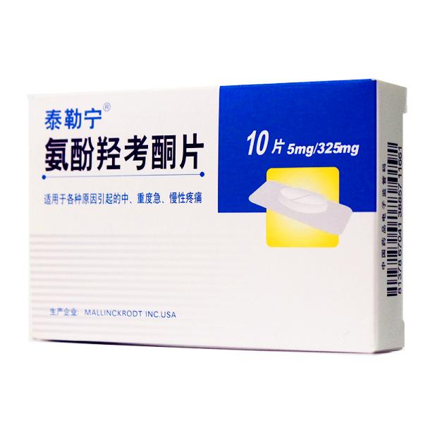 【泰勒宁】氨酚羟考酮片（泰勒宁）-国药集团工业有限公司