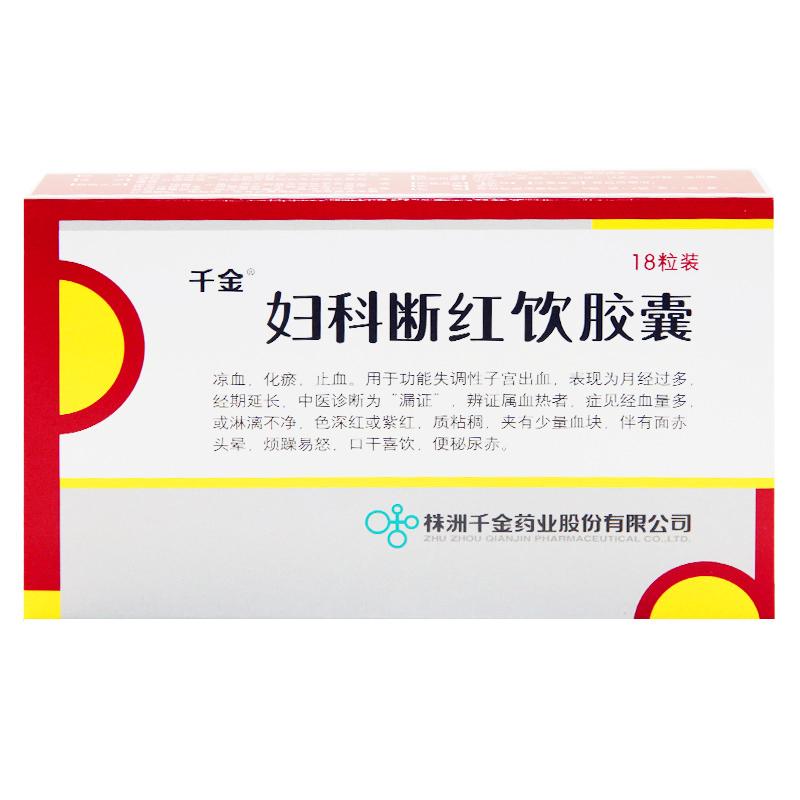 【千金】妇科断红饮胶囊-株洲千金药业股份有限公司