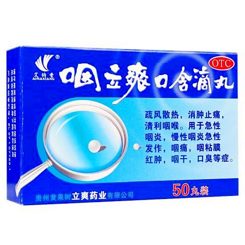 【艾纳香】咽立爽口含滴丸-贵州黄果树立爽药业有限公司