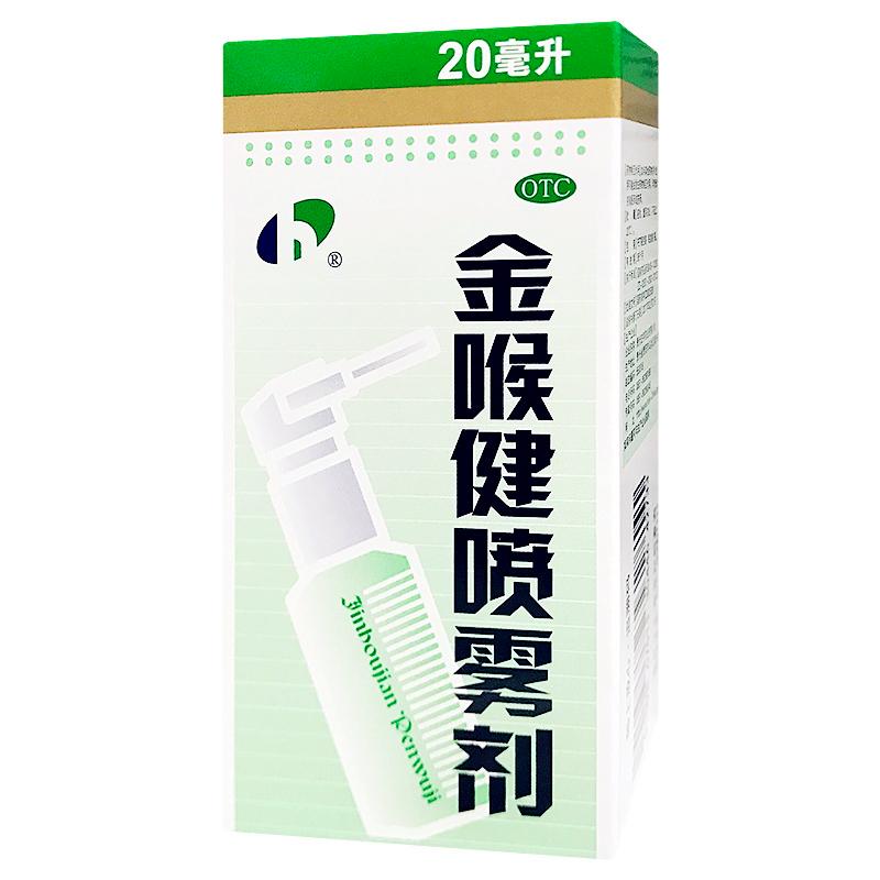 【宏宇】金喉健喷雾剂-贵州宏宇药业有限公司