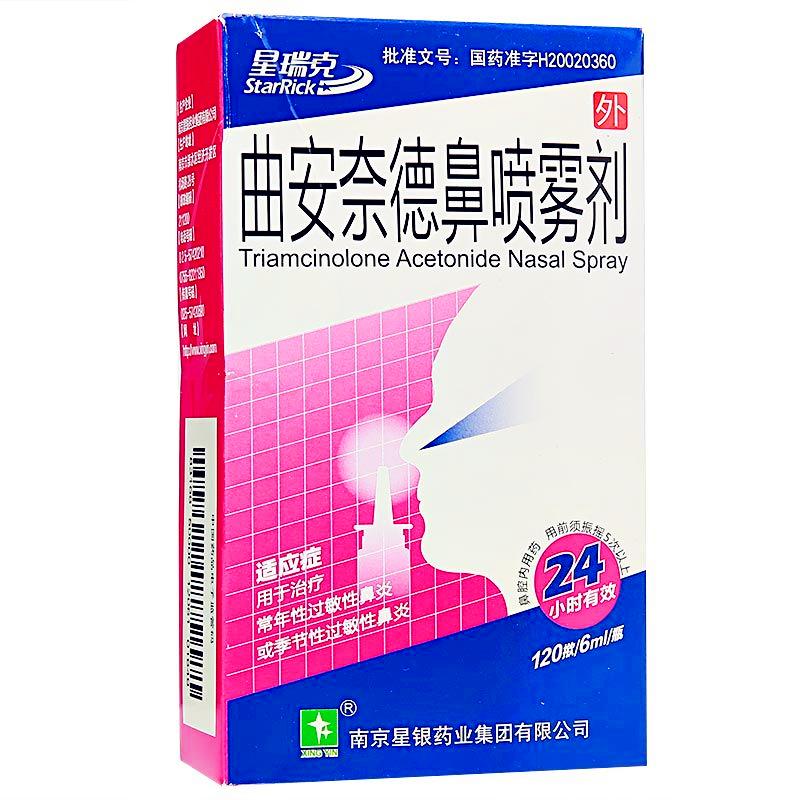 星瑞克曲安奈德鼻喷雾剂（星瑞克）-南京星银药业集团有限公司