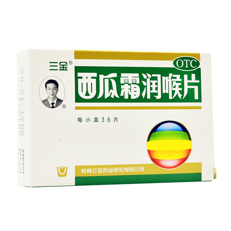 【三金】西瓜霜润喉片-桂林三金药业股份有限公司
