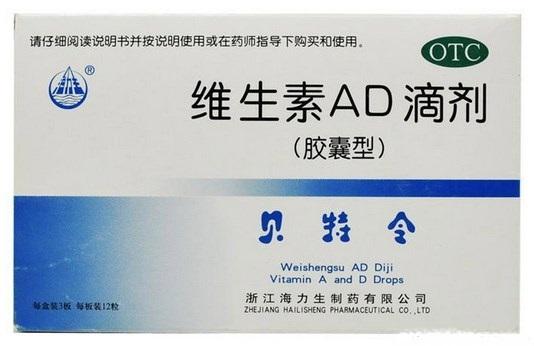 维生素AD滴剂胶囊型(贝特令)-浙江海力生制药有限公司