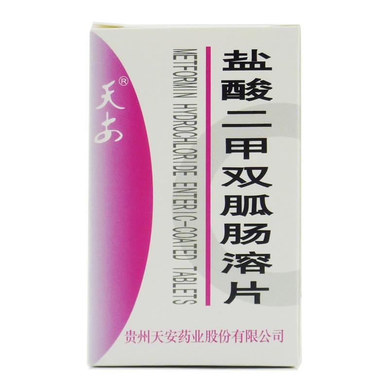 【天安】盐酸二甲双胍肠溶片-贵州天安药业股份有限公司